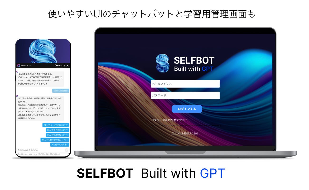 SELFBOT管理画面イメージ
