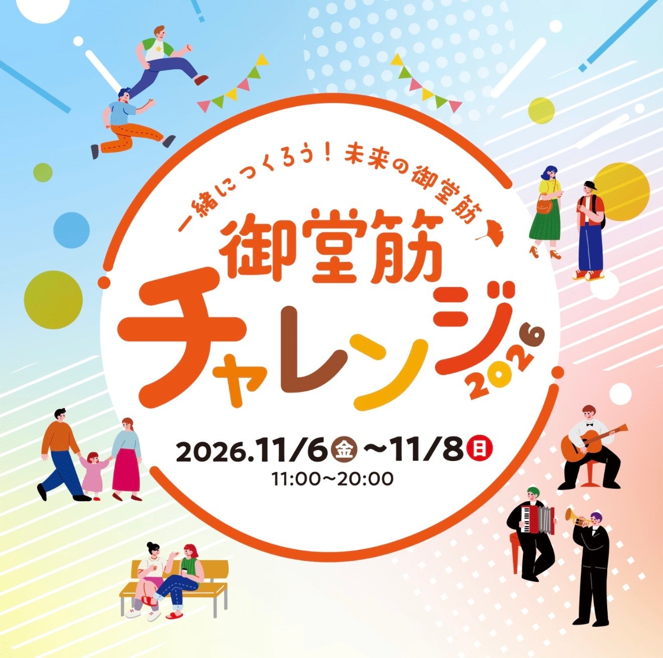 11/7・８になんば駅前でMUSASHIブース出展、アートでみんなが繋がる『ONE HEART 御堂筋』