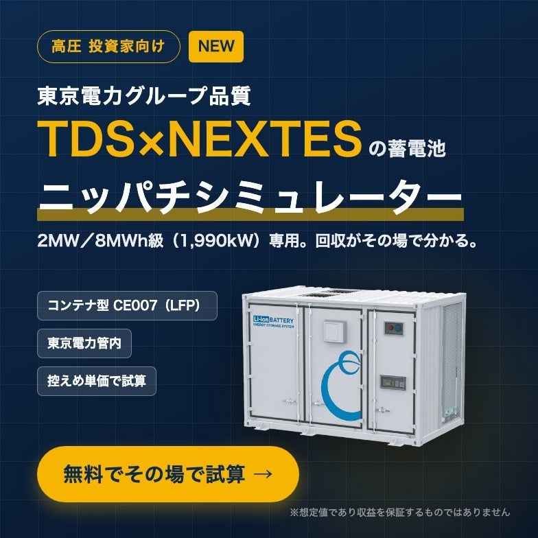 REVIX JAPAN、SMART ENERGY WEEK【秋】2026に出展—系統用蓄電池と「ニッパチシミュレーター」を紹介