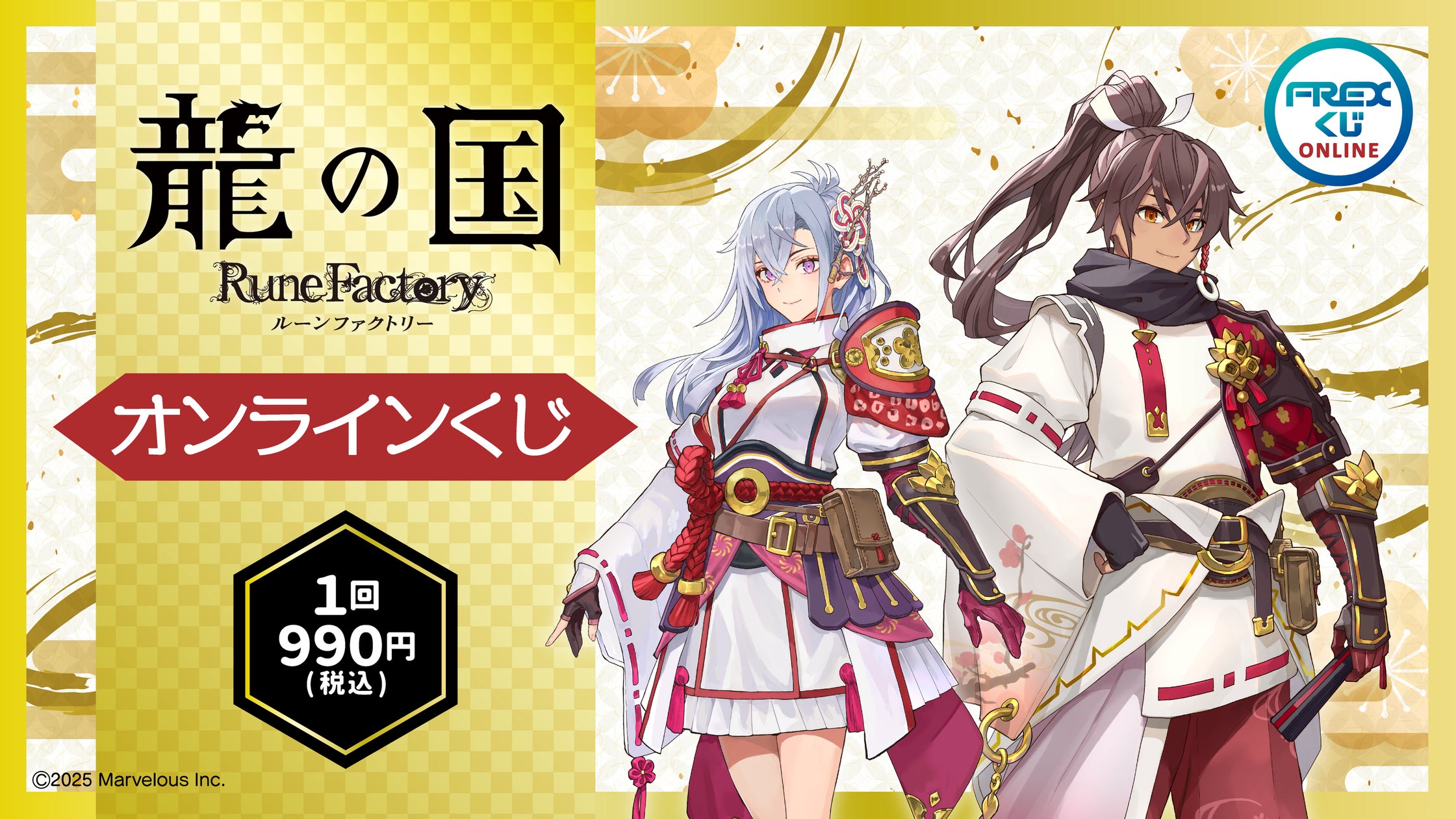 大人気ゲーム『龍の国 ルーンファクトリー』の限定グッズがオンライン 大人気ゲーム『龍の国 ルーンファクトリー』の限定グッズがオンライン