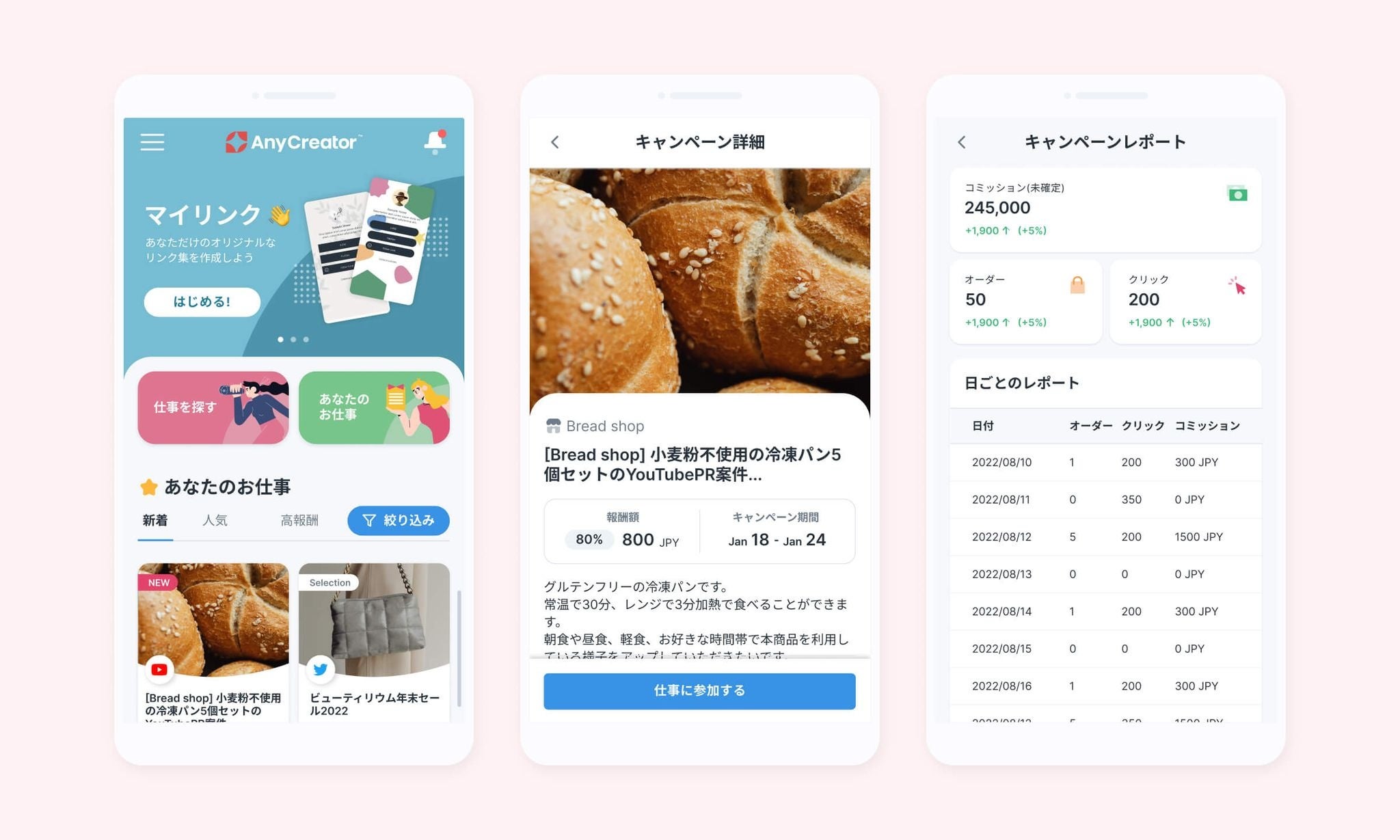 インフルエンサーのお仕事探しアプリ「AnyCreator」における実際のUI