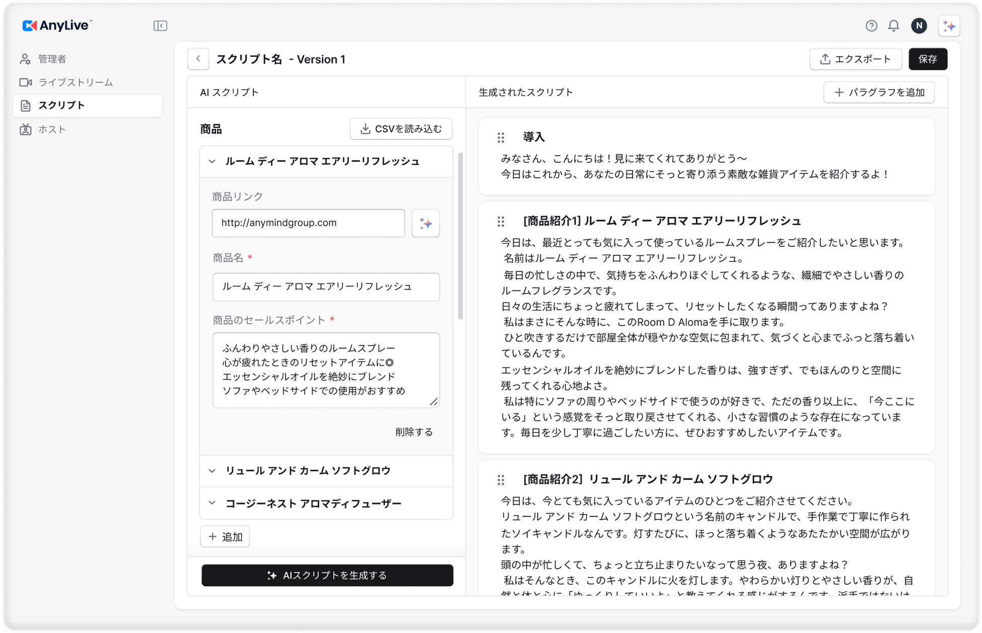 スクリプト最適化機能のデモ画面