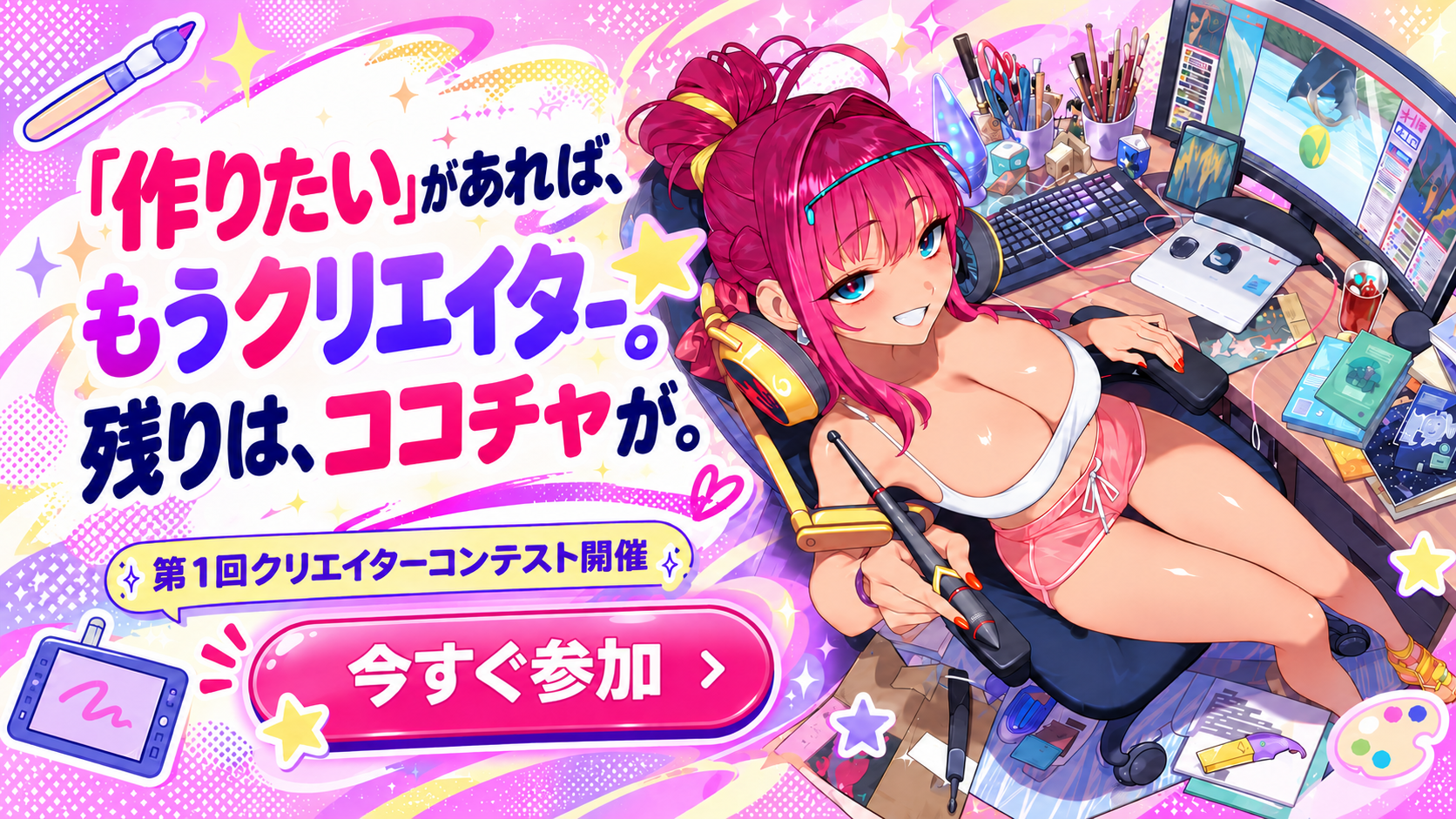 AIキャラクター×UGCプラットフォーム「CocoCha」正式ローンチ、PROTOCOREがAIクリエイティブパートナーとして参画
