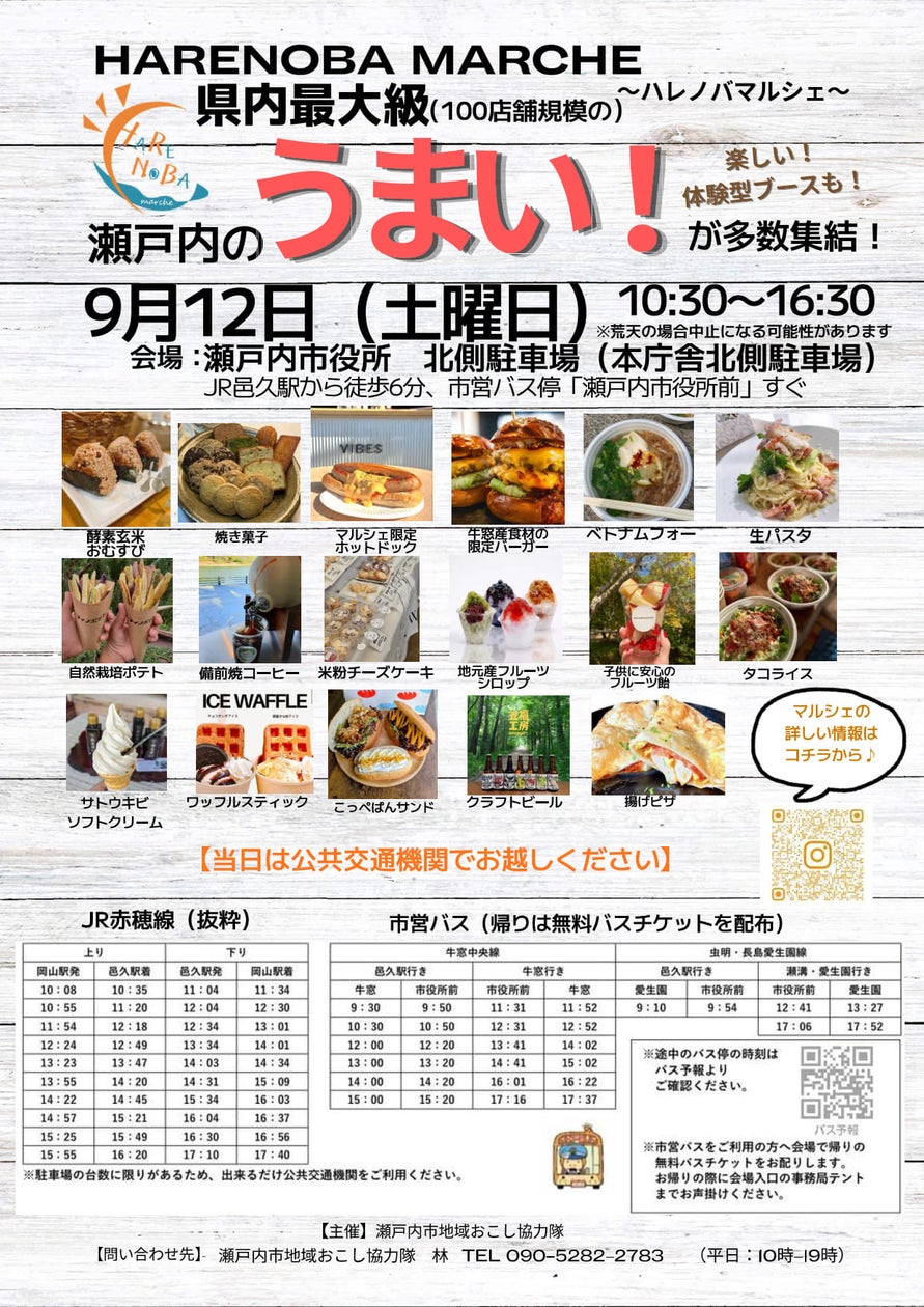 HARENOBA MARCHE(ハレノバ マルシェ)