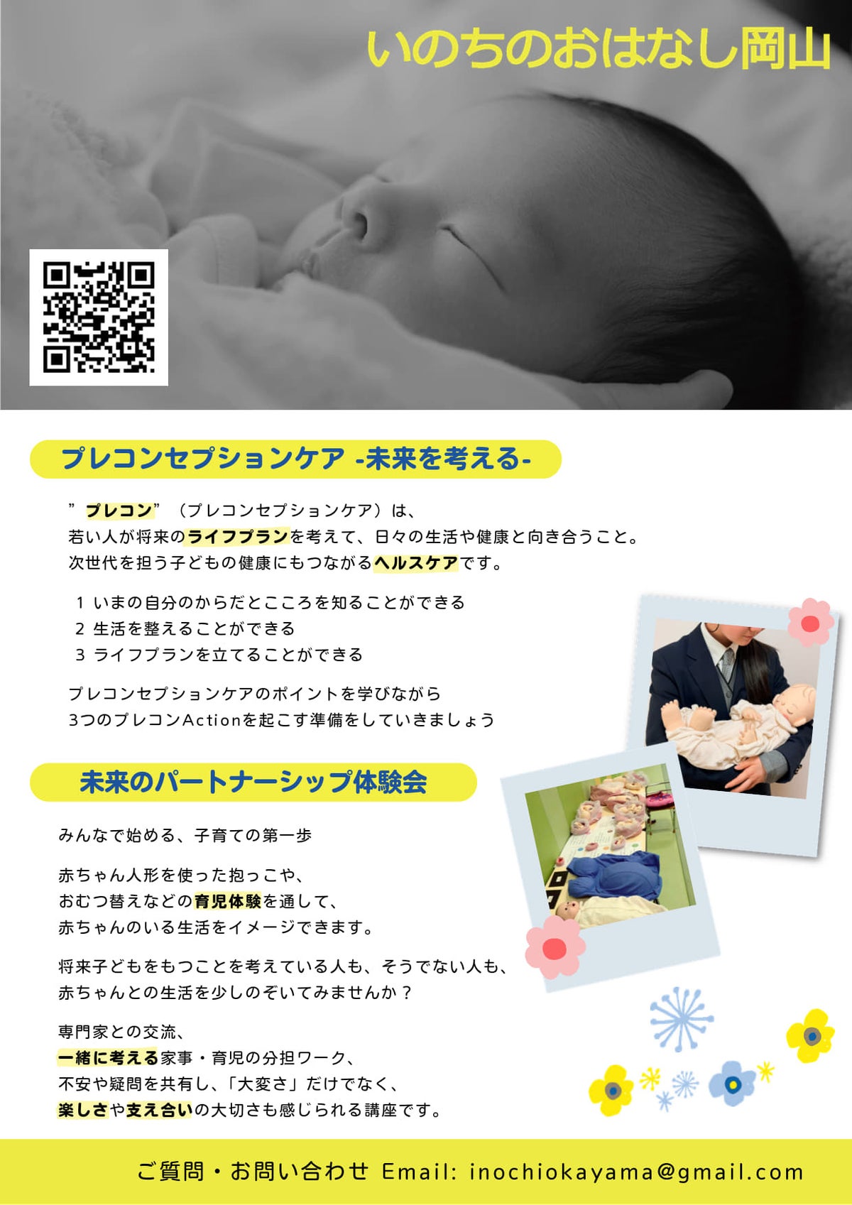 「いつか」ではなく「今から」 瀬戸内市が若い世代向けに妊娠・出産・育児を学ぶ「Family Start事業」セミナーを開催