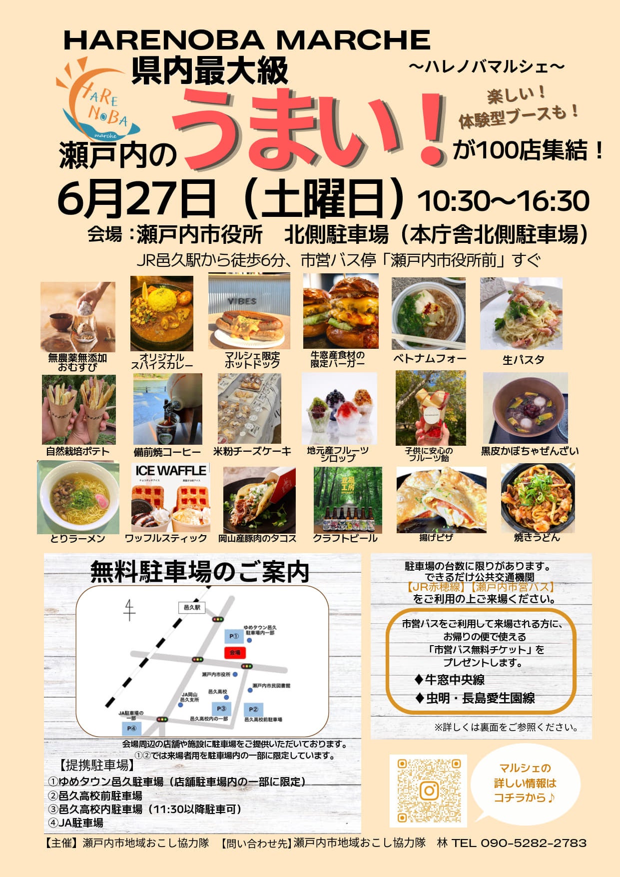 【岡山県内最大級！】大規模マルシェ「HARENOBA MARCHE」（ハレノバ マルシェ）を開催します[岡山県瀬戸内市]