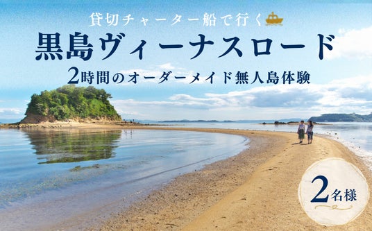 「#01」”日本のエーゲ海・牛窓”に浮かぶ縁結びのパワースポットで、大切な人と、特別な体験を【岡山県瀬戸内市ふるさと納税】 「#01」”日本のエーゲ海・牛窓”に浮かぶ縁結びのパワースポットで、大切な人と、特別な体験を【岡山県瀬戸内市ふるさと納税】