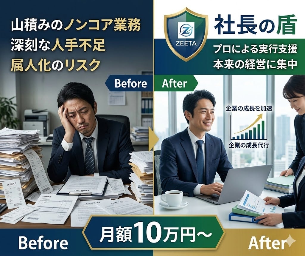 深刻な人手不足に悩む中小・スタートアップ企業へ。月額10万円からノンコア業務をまるごと外部化できるバックオフィス代行「社長の盾」が提供開始!