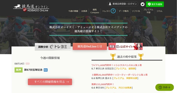 歴史的競馬メディア「競馬道OnLine」「タイムフィルターOnLine」「競馬 歴史的競馬メディア「競馬道OnLine」「タイムフィルターOnLine」「競馬