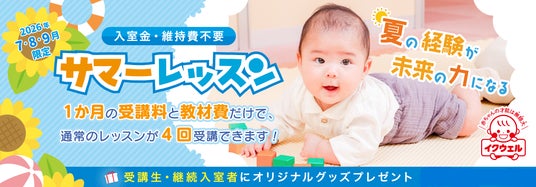 【EQWEL】夏休み期間に“学び体験”需要が拡大 【EQWEL】夏休み期間に“学び体験”需要が拡大