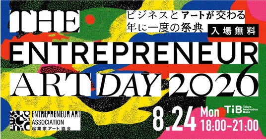 ビジネスとアートが交わる、実践者たちの集い。 起業家アート協会、年に一度の『THE ENTREPRENEUR ART DAY 2026』を8月24日 Tokyo Innovation Baseにて開催 ビジネスとアートが交わる、実践者たちの集い。 起業家アート協会、年に一度の『THE ENTREPRENEUR ART DAY 2026』を8月24日 Tokyo Innovation Baseにて開催