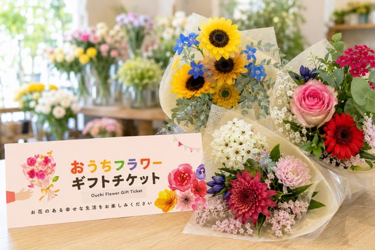 猛暑でも「花を贈る」手を止めない──長野の花屋、「おうちフラワーギフトチケット」の一般販売を8月1日開始 猛暑でも「花を贈る」手を止めない──長野の花屋、「おうちフラワーギフトチケット」の一般販売を8月1日開始