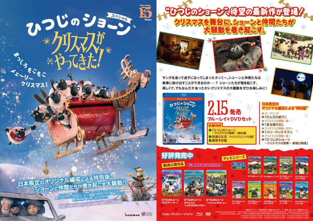 「ひつじのショーン～クリスマスの冒険～」BD+DVDセット