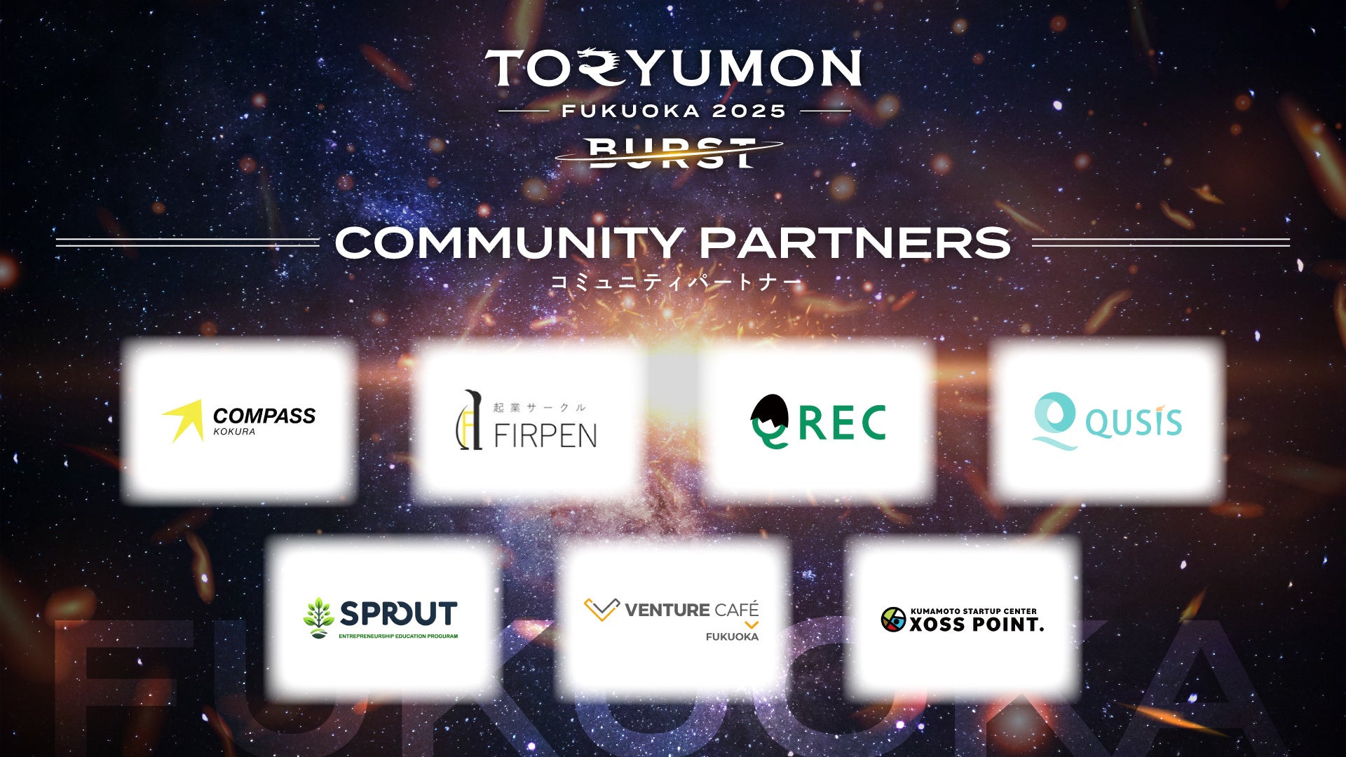 U25世代向けスタートアップの祭典『TORYUMON FUKUOKA 2025 BURST』コミュニティパートナー発表