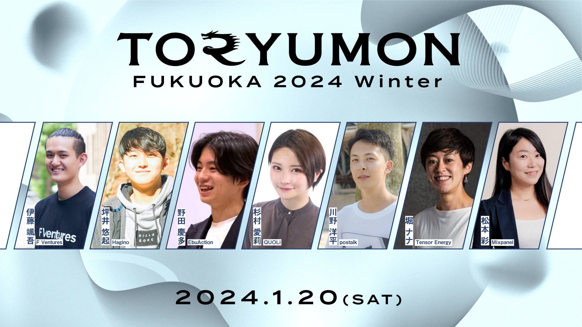 1月20日(土)】九州のU25世代向けスタートアップの祭典『TORYUMON