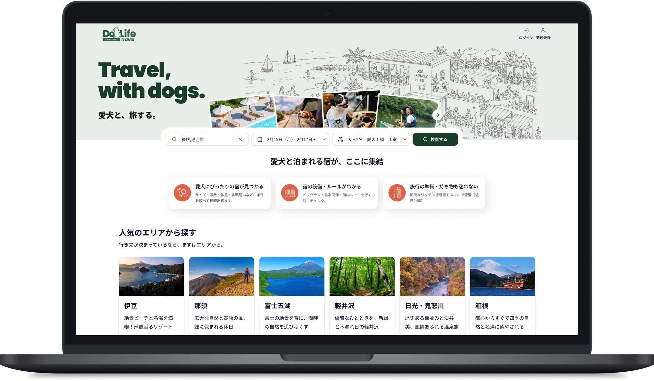 全国600施設超を掲載した愛犬同伴旅行予約プラットフォーム『DogLife ...