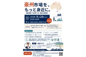 ジャムズジャパンによる日本酒・食品のオーストラリア市場向け展開