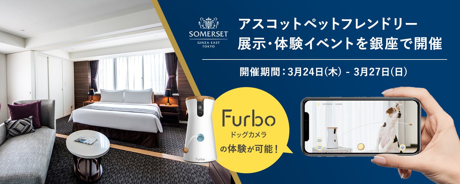 【新品未開発】世界初！おやつが飛び出すドッグカメラ『Furbo』 世界初 おやつが飛び出すドッグカメラ“Furbo” 8月からの販売開始