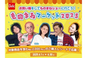 【ベルク・ゆめタウン 横断企画】お買い物をしてものまねショーに行こう!『ものまねマーケット2025』キャンペーンを技術面でサポート