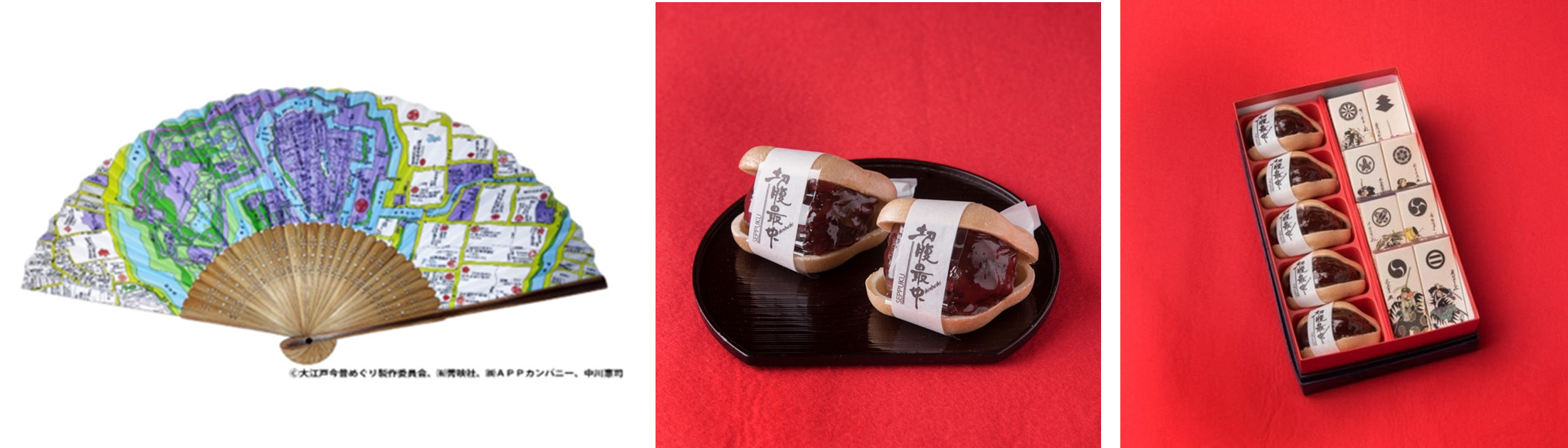「古地図扇子」イメージ(左) 「切腹最中」（中央）「切腹最中」に「義士ようかん」を合わせた討ち入りセット（右）