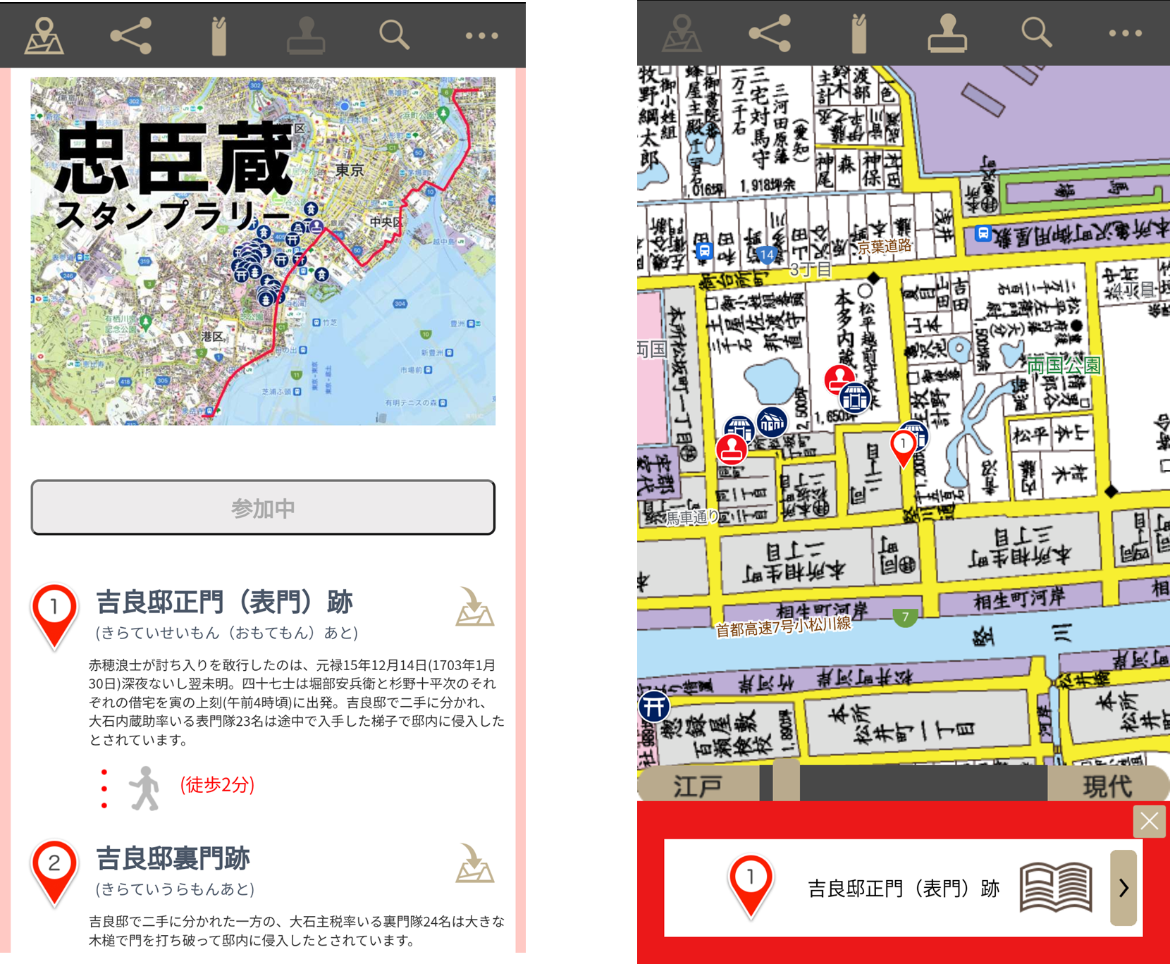 《「忠臣蔵スタンプラリー」画面イメージ》