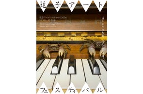 逗子アートフェスティバル2026開催決定、チケット販売開始!オープニング作品や参加アーティストを発表