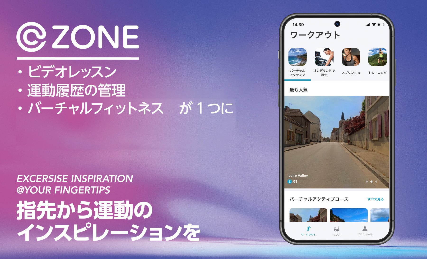 ＠Zone はマシンでの運動に特化した