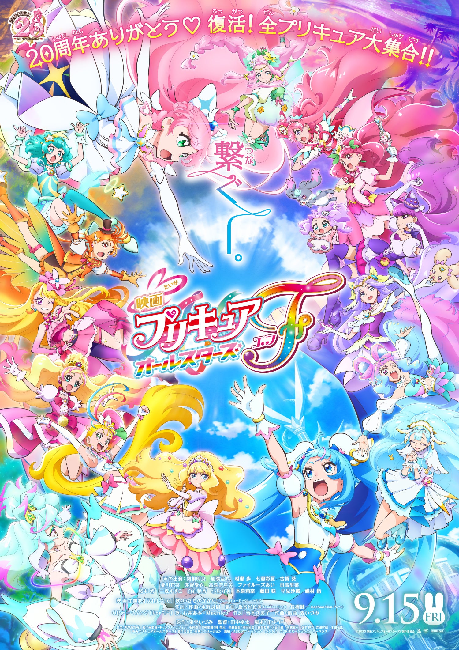 日本一の星空】長野県阿智村 『映画プリキュアオールスターズF