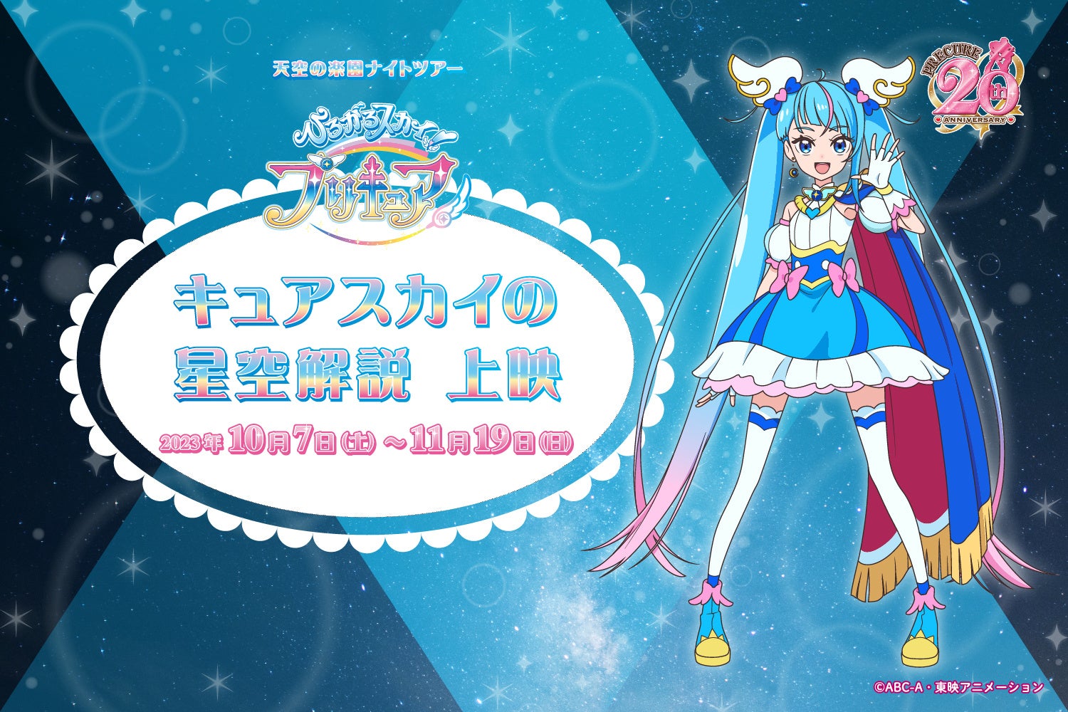 新品・未開封】 緩い 富士浅間堂 ひろがるスカイ！プリキュア