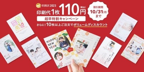 忙しい年末の年賀状作成の負担を軽減し スマホ パソコンで手軽に作成できる マイブック年賀状 22年10月3日 月 より注文受付開始 10月31日 月 まで 超早得割キャンペーン も実施 株式会社アスカネットのプレスリリース 忙しい年末の年賀状作成の負担を軽減し スマホ パソコンで手軽に作成できる マイブック年賀状 22年10月3日 月 より注文受付開始 10月31日 月 まで 超早得割キャンペーン も実施 株式会社アスカネットのプレスリリース