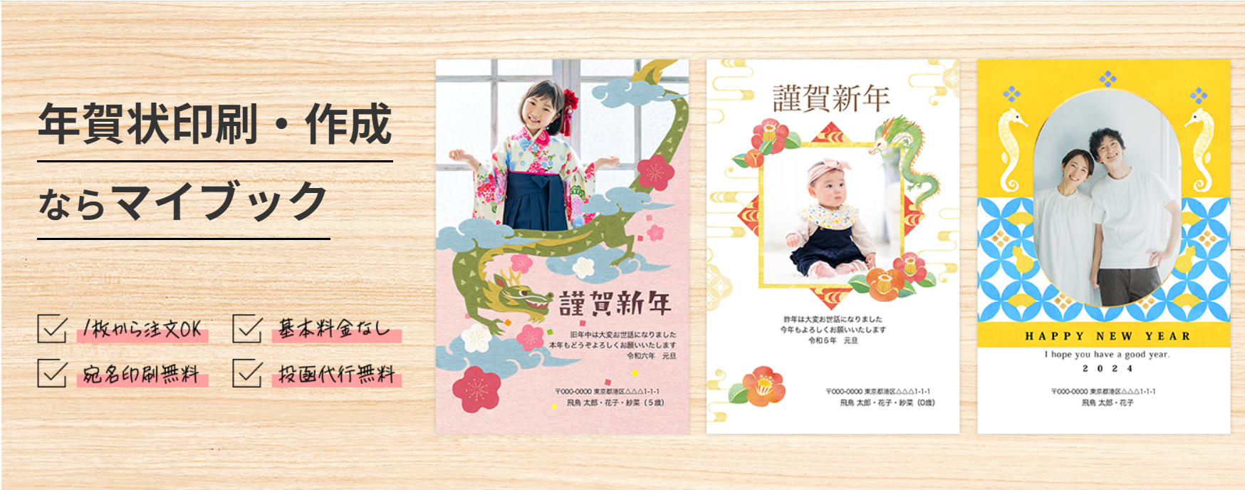 スマホでも簡単作成！1枚から注文できる「マイブック年賀状」今年は
