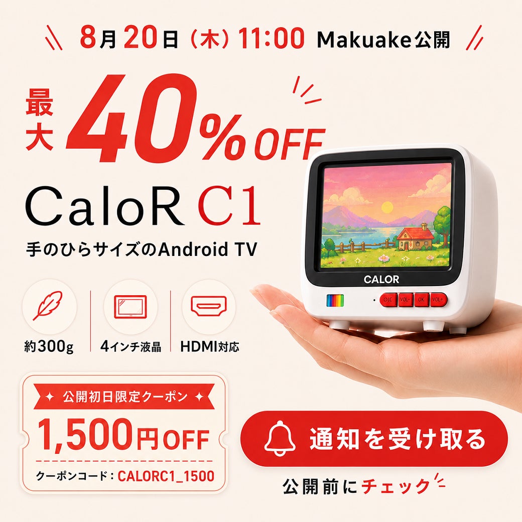 株式会社RT、ブラウン管テレビ型デザインの超ミニAndroid TV「CaloR C1」をMakuakeにて発売開始|外部接続と拡張性の詳細(12枚目)