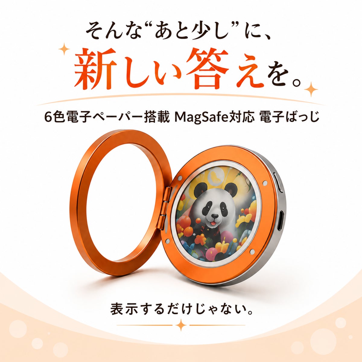 6色電子ペーパーに推しを表示、スピーカーやスマホスタンドにもなる「マルチ電子ばっじ」がCAMPFIREに登場