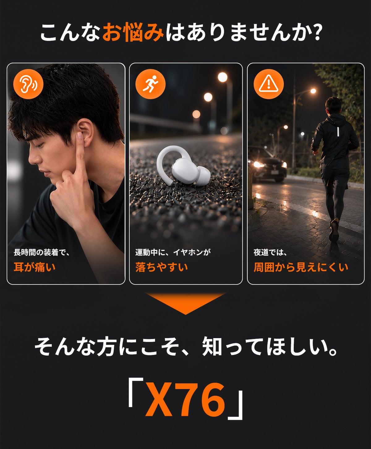 耳をふさがず聴けて夜はLEDが光る 骨伝導×空気伝導イヤホン「X76」が11月3日(火)Makuakeに登場、最大40%OFF