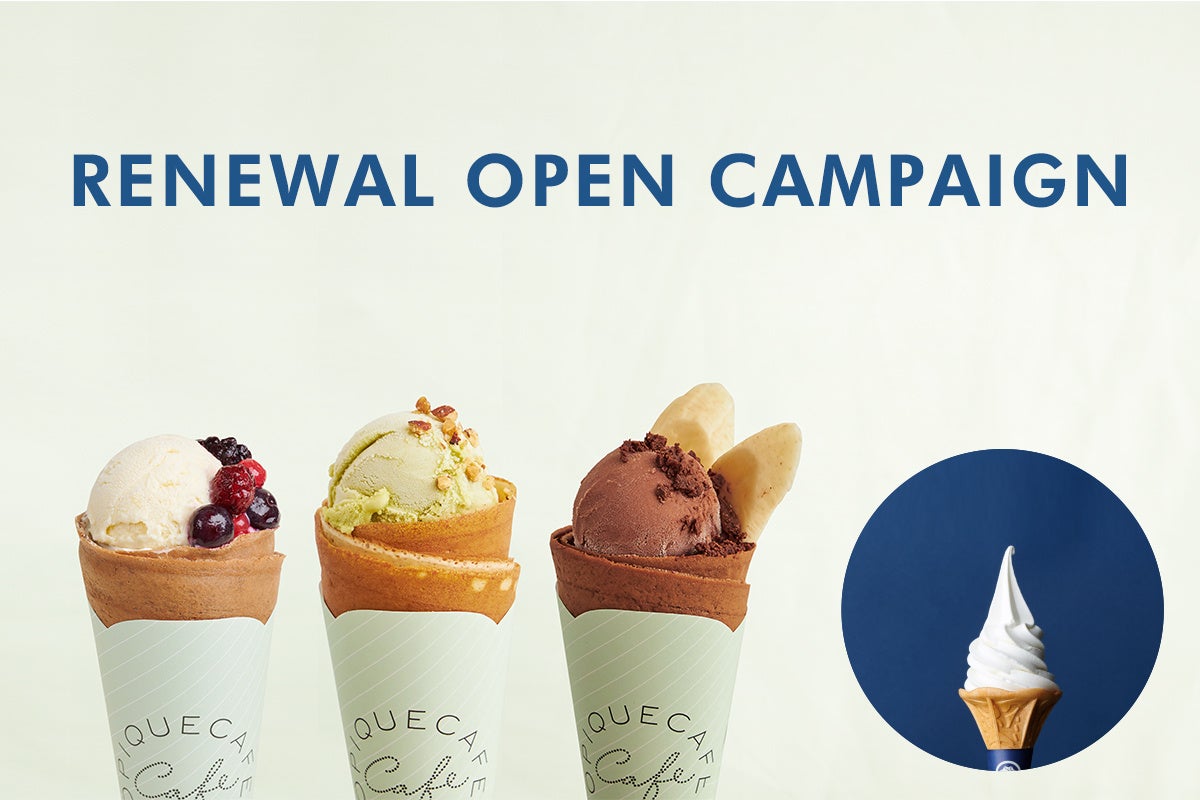 リニューアルオープン記念キャンペーン