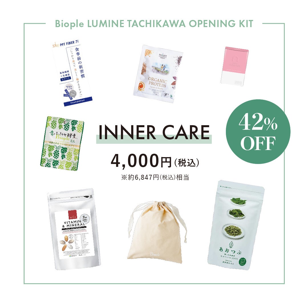ルミネ立川店 オープニングキット（インナーケア）
