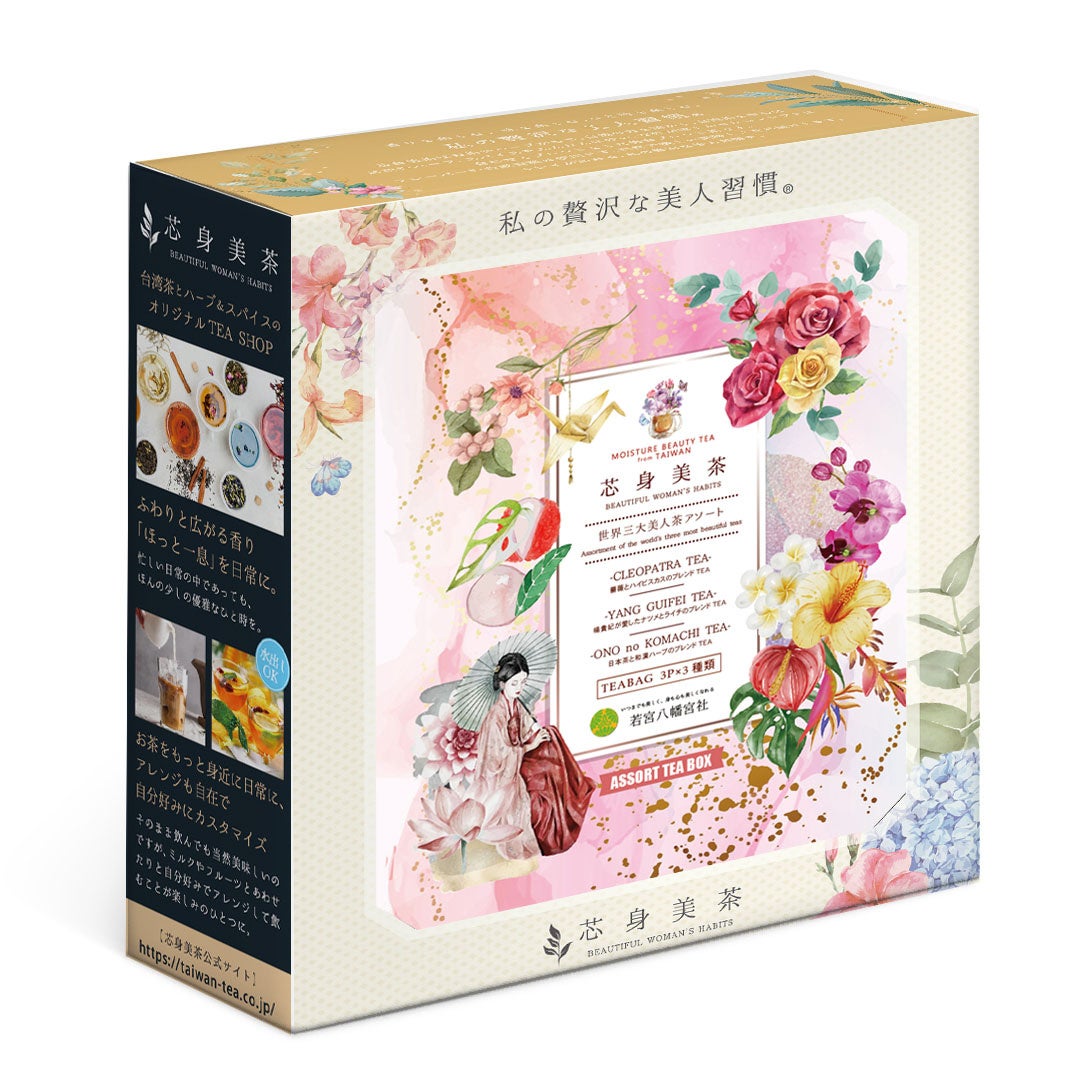 美人茶アソートTEA 1.5ｇ×9包 1,080円(税込)