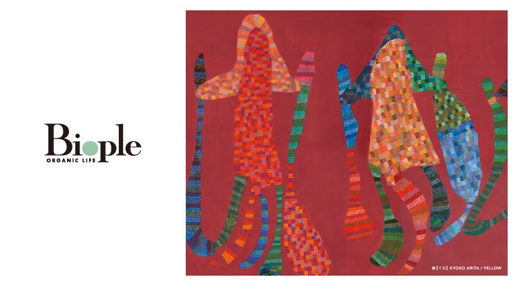 （有田京子さん）