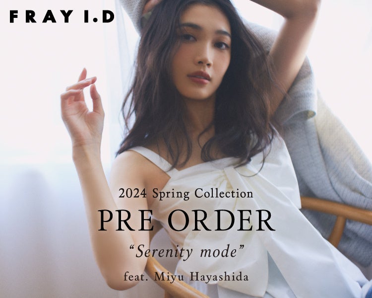 FRAY I.D(フレイアイディー)、2024年春コレクションのWEB先行予約がスタート! FRAY I.D(フレイアイディー)、2024年春コレクションのWEB先行予約がスタート!