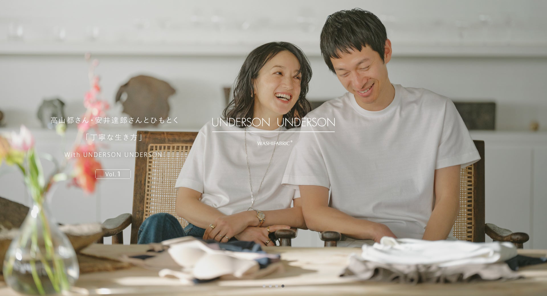 和紙の肌着【UNDERSON UNDERSON】高山都・安井達郎夫婦とひも