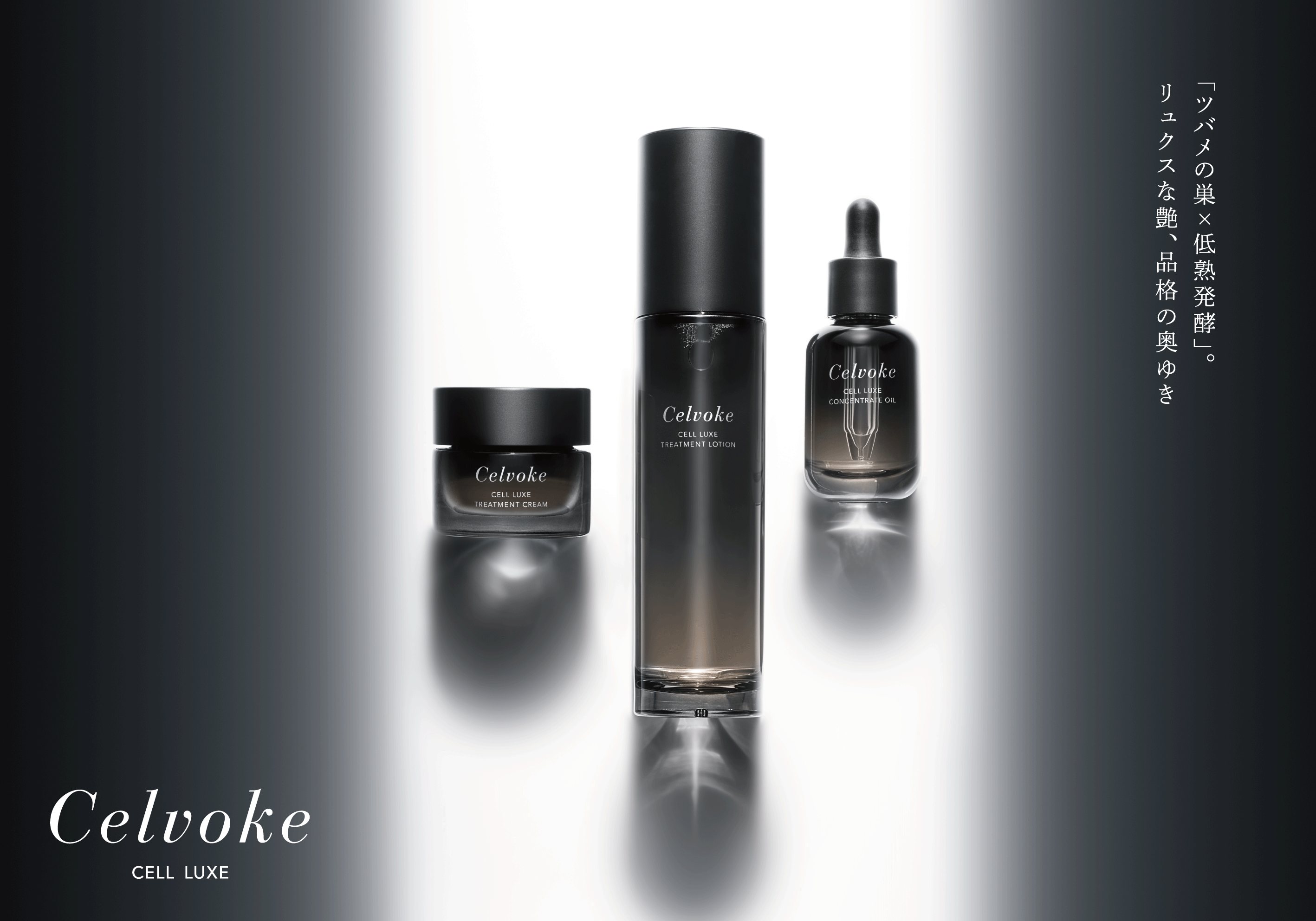 Celvoke（セルヴォーク）】ツバメの巣×低熟発酵で濃密なハリ感とクリア