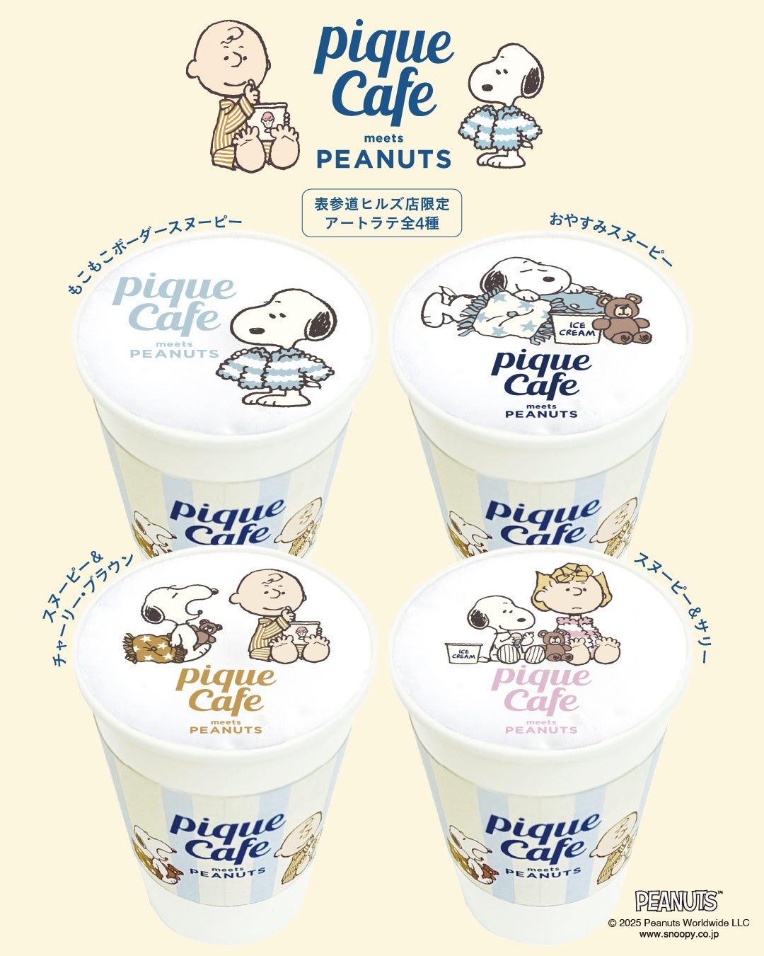 GELATO PIQUE CAFE meets PEANUTS】スヌーピーと仲間たちがピケカフェ