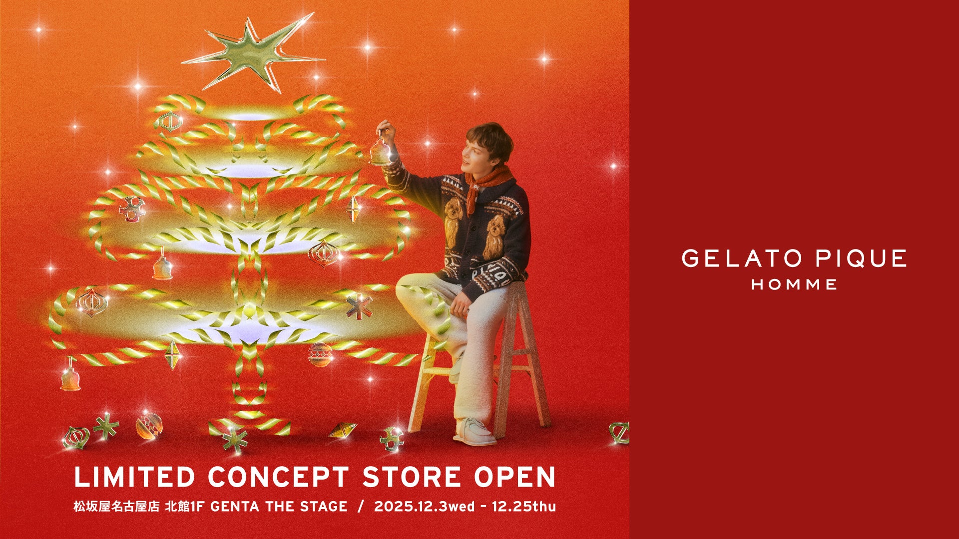「GELATO PIQUE HOMME(ジェラート ピケ オム)」のコンセプトストアが期間限定で松坂屋名古屋店にオープン！＜12月3日（水）＞