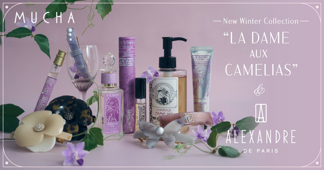 MUCHA(ミュシャ)】作品『椿姫』がモチーフの人気フレグランス