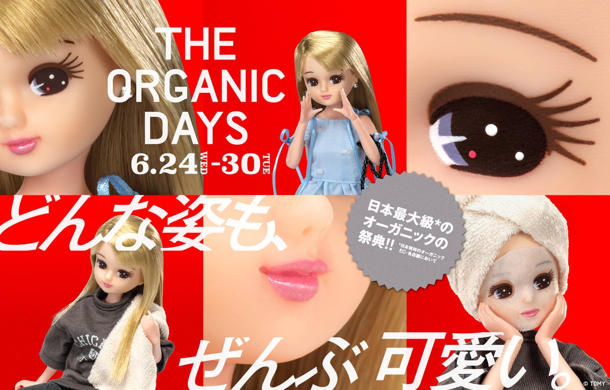 日本最大級オーガニックの祭典「THE ORGANIC DAYS」(6/24〜30)