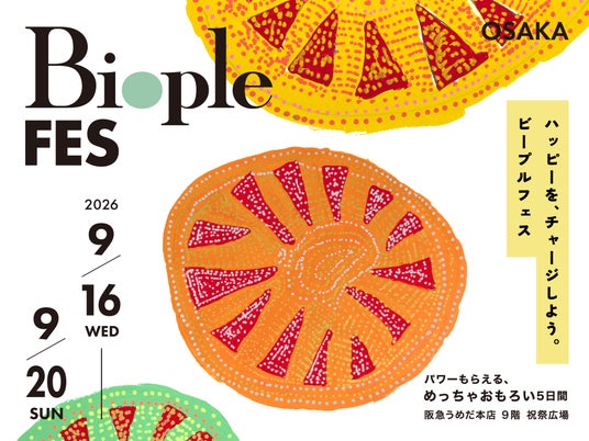 【Biople FES OSAKA 2026開催決定】こだわりのオーガニックアイテムが一堂に集結!ハッピーをチャージする5日間<9月16日(水)~20日(日)> 【Biople FES OSAKA 2026開催決定】こだわりのオーガニックアイテムが一堂に集結!ハッピーをチャージする5日間<9月16日(水)~20日(日)>