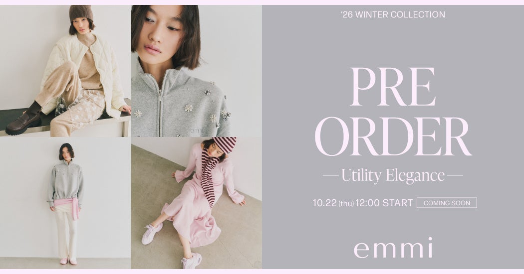 【emmi】’26 WINTER COLLECTIONのルックブックを公開！WEB先行予約キャンペーンも同時開催＜10月22日(木)＞