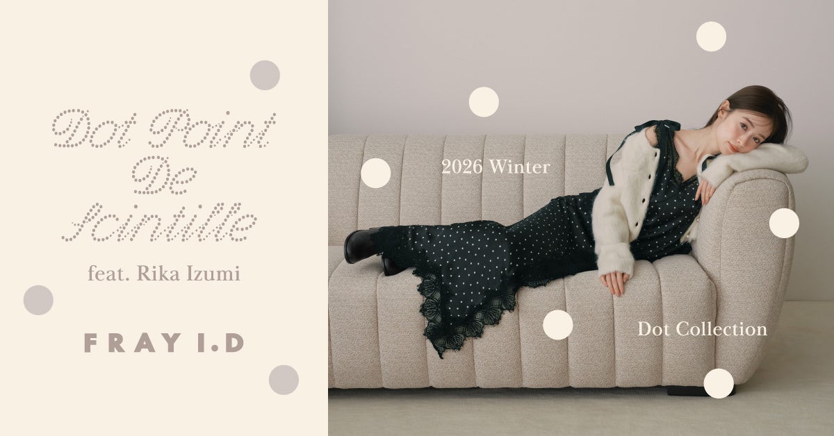 【FRAY I.D (フレイ アイディー)】女優・モデルの泉里香が魅せる「Dot Collection」を10月29日(木)より公開！