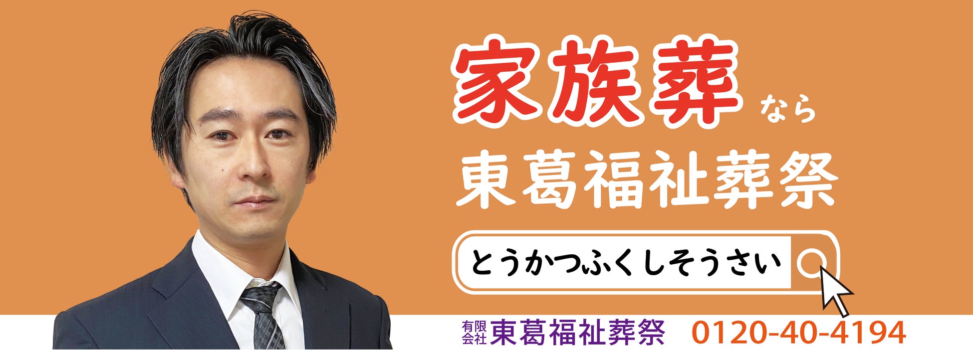 家族葬サービス