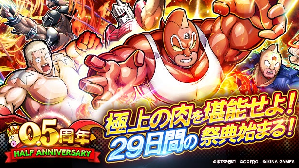 キン肉マン極・タッグ乱舞!0.5周年で100連無料ガチャ! キン肉マン極・タッグ乱舞!0.5周年で100連無料ガチャ!